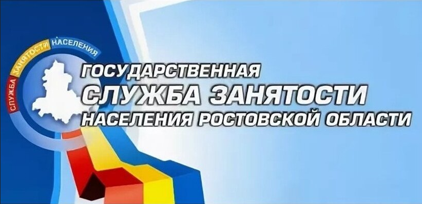 Контрольно-счетная палата Ростовской области проверяет использование бюджетных средств областным управлением государственной службы занятости населения
